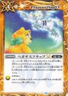 BSC49-097 C ペガサスフラップLT