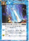 BSC49-100 C オリオンパワーLT