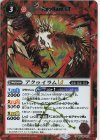 BSC49-002 C-SEC アクゥイラムLT(SECRET)