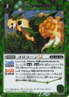 BSC49-023 C-SEC コロコーンLT(SECRET)