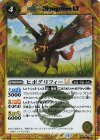 BSC49-039 C-SEC ヒポグリフィーLT(SECRET)
