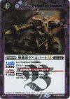 BSC49-056 C-SEC 骸戦車ゲパルバートLT(SECRET)