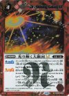BSC49-075 R-SEC 光り輝く大銀河LT(SECRET)
