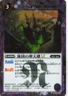 BSC49-076 C-SEC 旅団の摩天楼LT(SECRET)