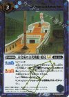 BSC49-083 C-SEC 未完成の古代戦艦：船尾LT(SECRET)