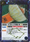BSC49-084 C-SEC 未完成の古代戦艦：帆LT(SECRET)