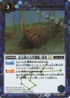 BSC49-085 C-SEC 未完成の古代戦艦：竜骨LT(SECRET)