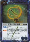 BSC49-086 R-SEC 未完成の古代戦艦：羅針盤LT(SECRET)