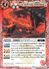 BSC50-004 C 太陽飛竜フレアドラグーンLT