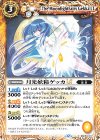 BSC50-017 C 月光妖精ゲッカLT