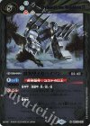 BSC50-025 M 獣装甲メガバイソンLT