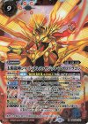 BSC50-X01 X 太陽龍神シャイントレス・サジット・アポロドラゴン