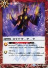  CB01-057 C コラプサーオーラ 