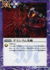  CB01-059 C デスシウム光線 