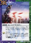  CB01-060 C ヒートブラスター 