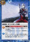  CB01-061 C ゼペリオン光線 