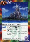 CB02-064 C ムゲンマウンテン(CB02収録/2017年度版)