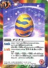  CB02-061 C デジタマ(CB03収録/2018年度版) 