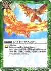  CB02-068 C シャドーウィング(CB03収録/2018年度版) 