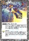  CB02-069 C グレイソード(CB03収録/2018年度版) 