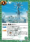  CB04-069 C 風都タワー 