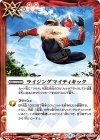  CB04-072 C ライジングマイティキック 