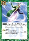  CB04-074 C ジョーカーエクストリーム 