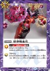  BS15-076 R 妖華吸血爪(CB04収録) 
