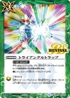  BS39-RV040 R トライアングルトラップ(CB04収録) 
