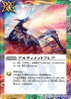 CB05-059 C アルティメットフレア 