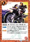  CB06-071 C オートバジン ビークルモード 