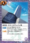  CB06-072 C スマートブレイン社 