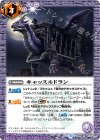  CB06-073 R キャッスルドラン 