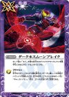  CB06-077 C ダークネスムーンブレイク 