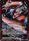  CB07-007 R メガログラウモン 