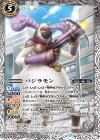  CB07-024 C パジラモン 