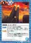  CB07-055 C シャッガイ 