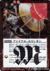 CB07-058 R ファイナル・エリシオン