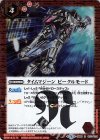  CB08-072 R タイムマジーン ビークルモード 