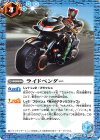  CB08-075 C ライドベンダー 