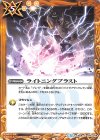  CB08-078 C ライトニングブラスト 