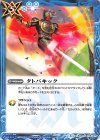  CB08-079 C タトバキック 