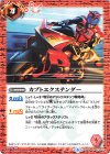  CB09-073 C カブトエクステンダー 