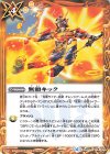  CB09-078 C 無頼キック 