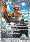  CB10-054 C 仮面ライダーシザース 
