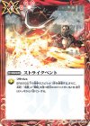  CB10-074 C ストライクベント 