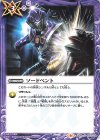  CB10-076 C ソードベント 