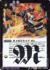  CB10-077 R オメガドライブ オレ 