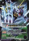 CB02-X03 X メタルガルルモン(CB11収録/2020年度版)