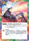  CB05-059 C アルティメットフレア(CB11収録/2020年度版) 